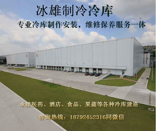 米兰官方网页版制冷 冷库建造安装专家 冷库安装价格实惠